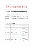 <b>关于2022年度高校毕业生接收事宜的公示（二）</b>
