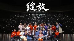 绽放｜音乐剧《绽放》亮相第二届全国优秀音乐剧展演！