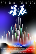 星辰｜万千星辰 筑梦新城 音乐剧《星辰》首演开票预热